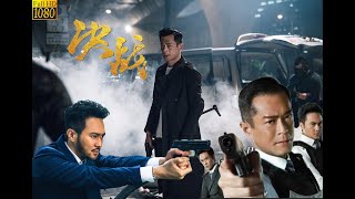 警匪電影，黑幫殺警察逃亡，與特警展開生死決戰 🧨 功夫 | Kung Fu | 中国电视剧