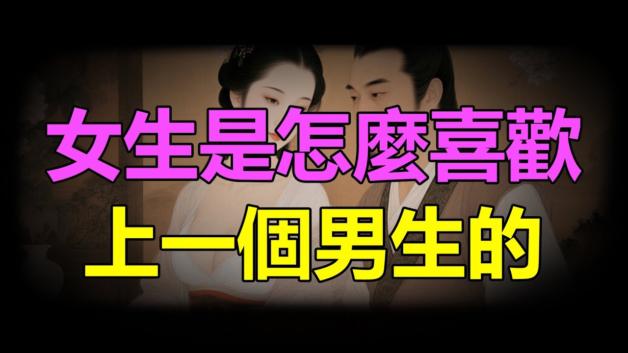 【天涯神贴】女生是怎么喜欢上一个男生的How do girls fall in love with a boy?