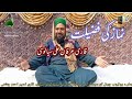 Nmaz ki fazilat  qari irfan ali saiyalvi  chishti islamic channel