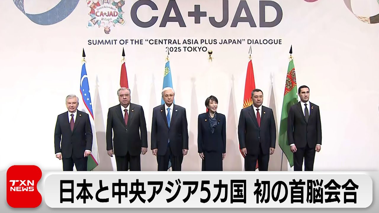 First summit with five Central Asian countries: exchange of views