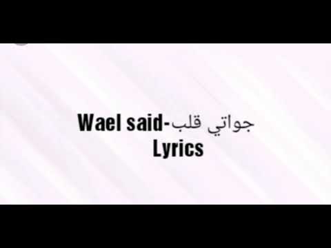      جواتي قلب كلمات