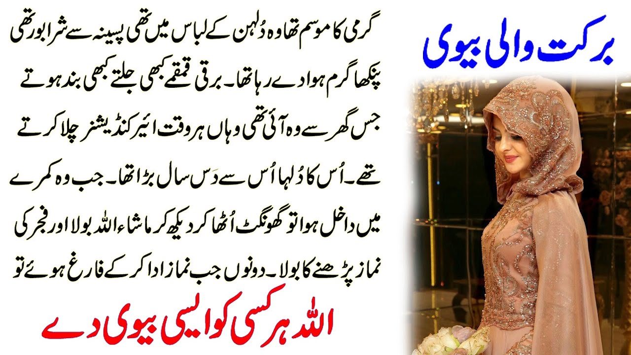 Bestest Urdu Story Barkat Wali Dulhan Moral Stories Urdu Stories 