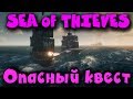 Sea of thieves - Секретный остров Часть 3