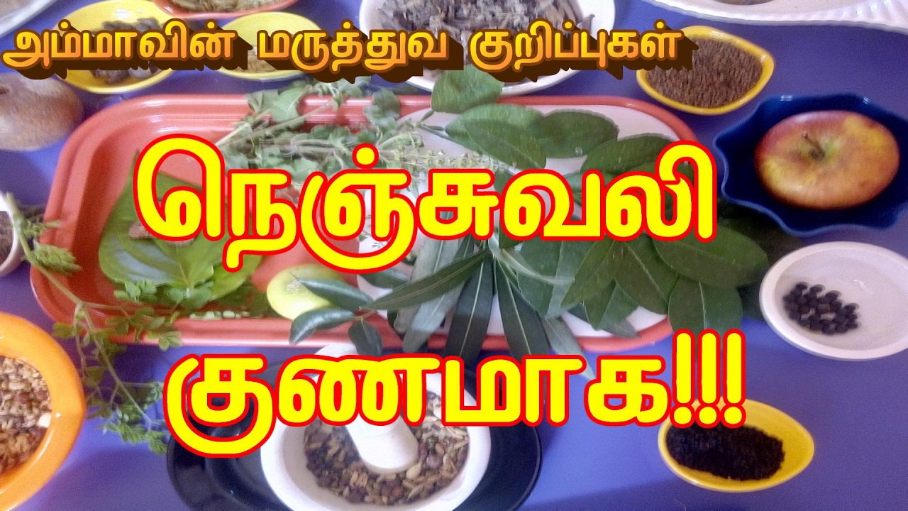 நெஞ்சுவலி குணமாக இயற்கை மருத்துவம் Homely Tip for Chest Pain in Tamil YouTube