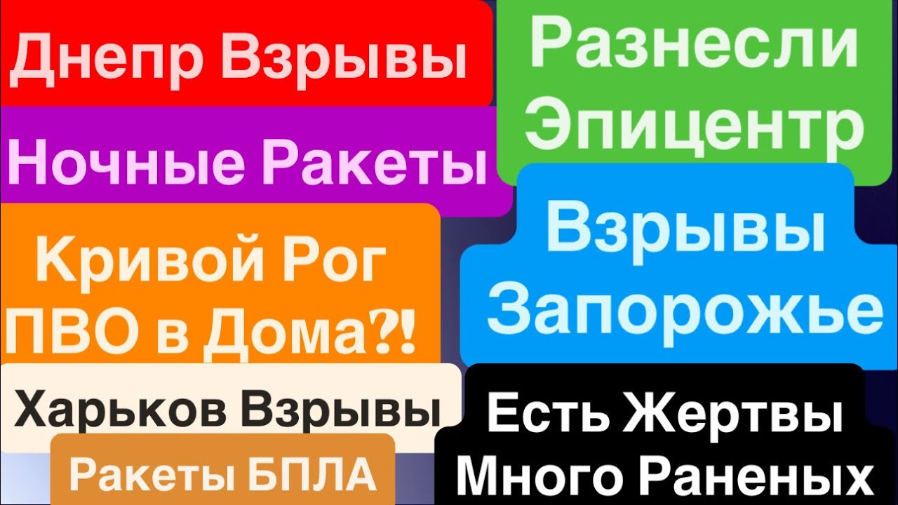 Днепр Взрывы🔥Прилеты Эпицентр🔥Взрывы Киев🔥Горят Дома🔥Кричали Дети🔥Страшно🔥Днепр 26 февраля 2026 г.