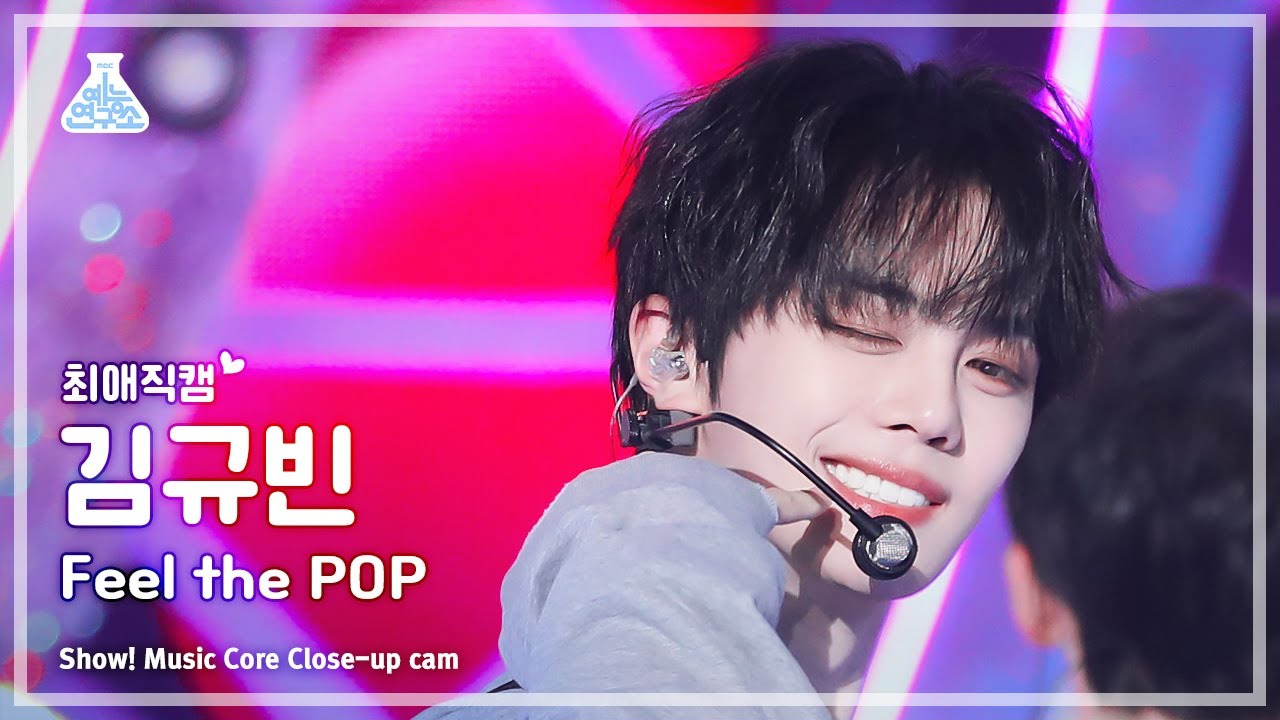 キム・ギュビン「Feel the POP」公式Fancamのサムネイル