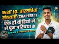 Real number,class 10th maths chapter 1/वास्तविक संख्याएं/Real numbers/10th math