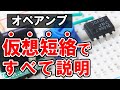 オペアンプを使った増幅回路の解説【電子回路】