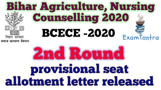 BCECE Agriculture , nursing,  2020  2nd Round Seat Allotment Latter Rellesed