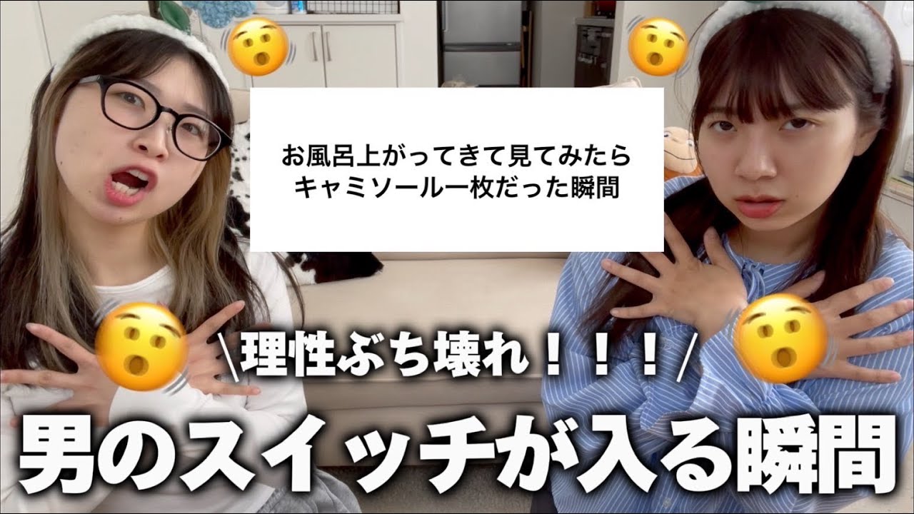 【女子必見】男のスイッチが入る瞬間を募集したら全女子実践あるのみだったぞ‼️彼氏の理性をぶち壊せ‼️