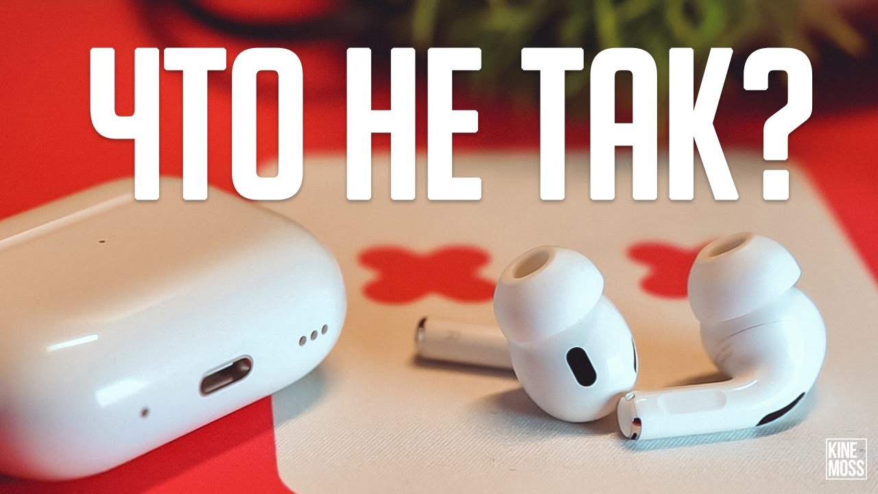 Вся правда об AirPods Pro 2 и будущее AirPods Pro 3