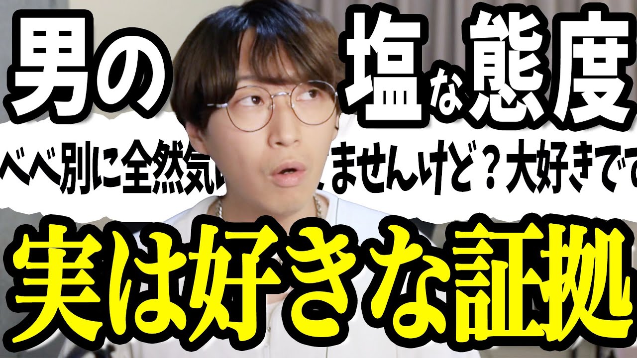 男が大好きな女性に好意を隠している時の態度3選【好き避け男性心理】