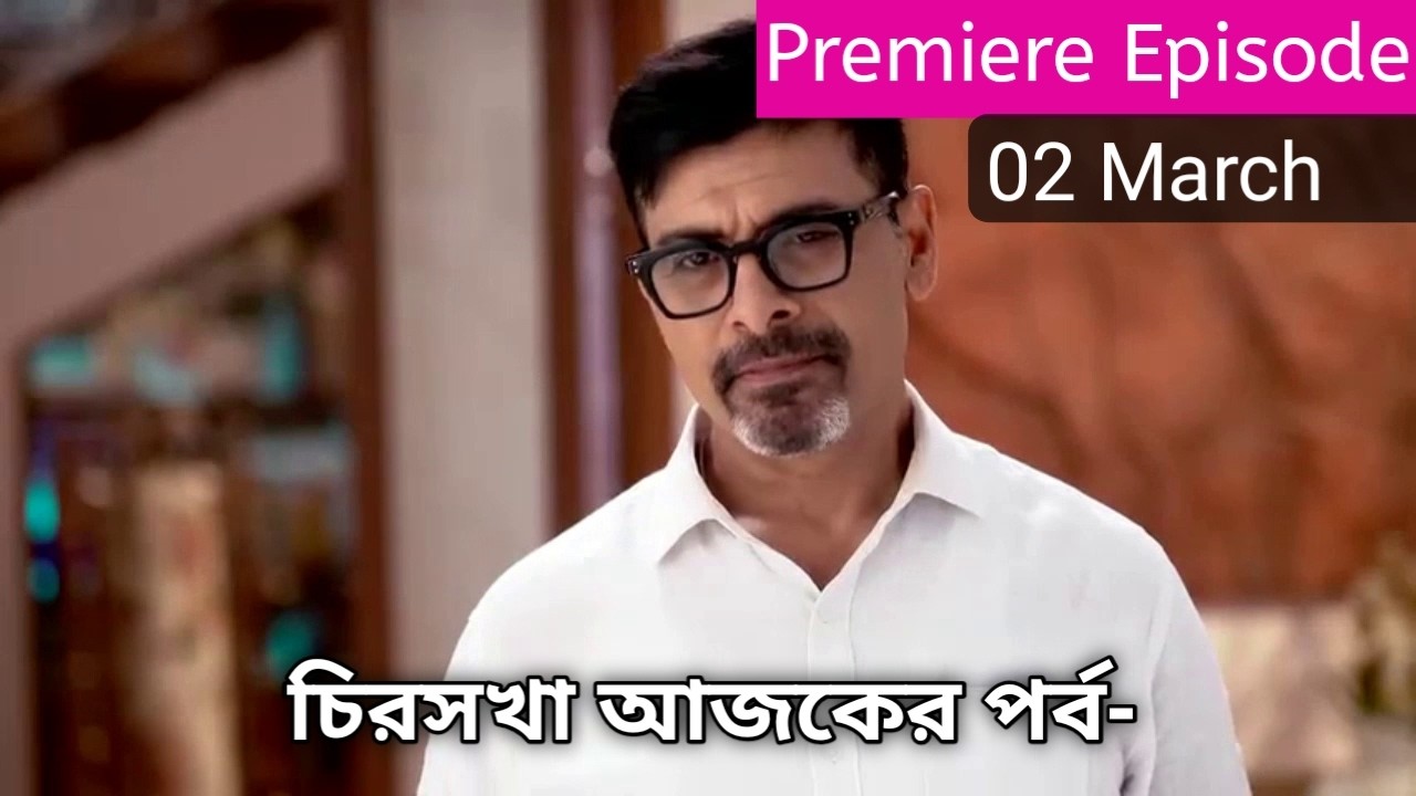 মিঠির বিয়ের মধ্যে ঘটে গেল অঘটন কমলিনি ও স্বতন্ত্রের মধ্যে ঝগড়া ও ভুল বুঝা