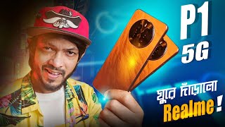 Realme P1 5G Full Review ।। রিয়েলমি তাহলে ঘুরে দাঁড়ালো!