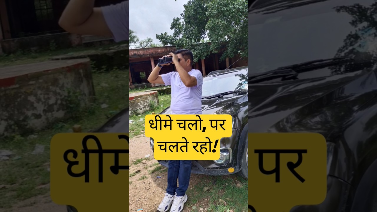 धीमे चलो, पर चलते रहो!#NewYear #SelfGrowth #Reflection #Mindfulness #Resilience #facts #travels #yt