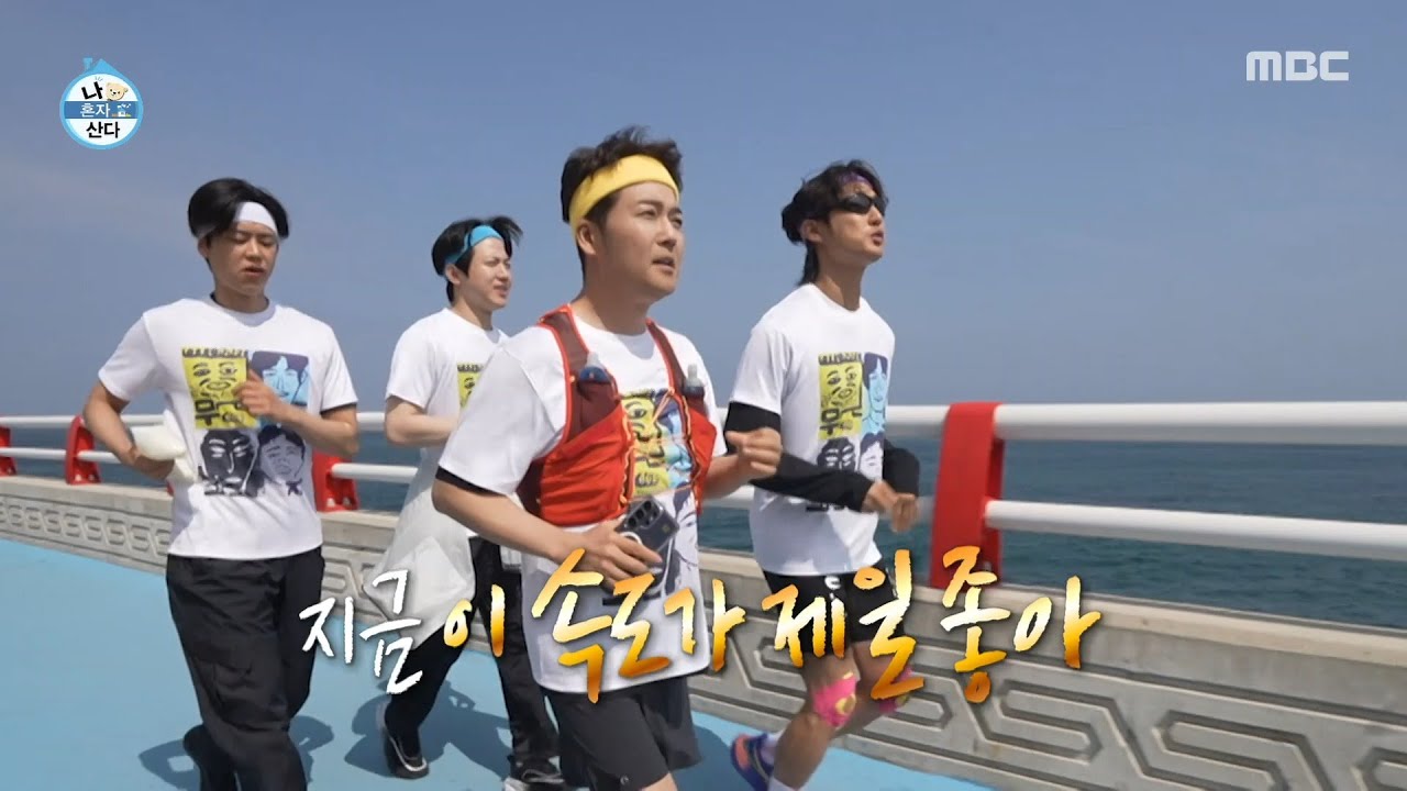thumbnail [나 혼자 산다] 무도라지송 부르며 업힐 등반 완료🎵 파이팅 넘치게 달리는 전현무와 크루원들, MBC 260501 방송