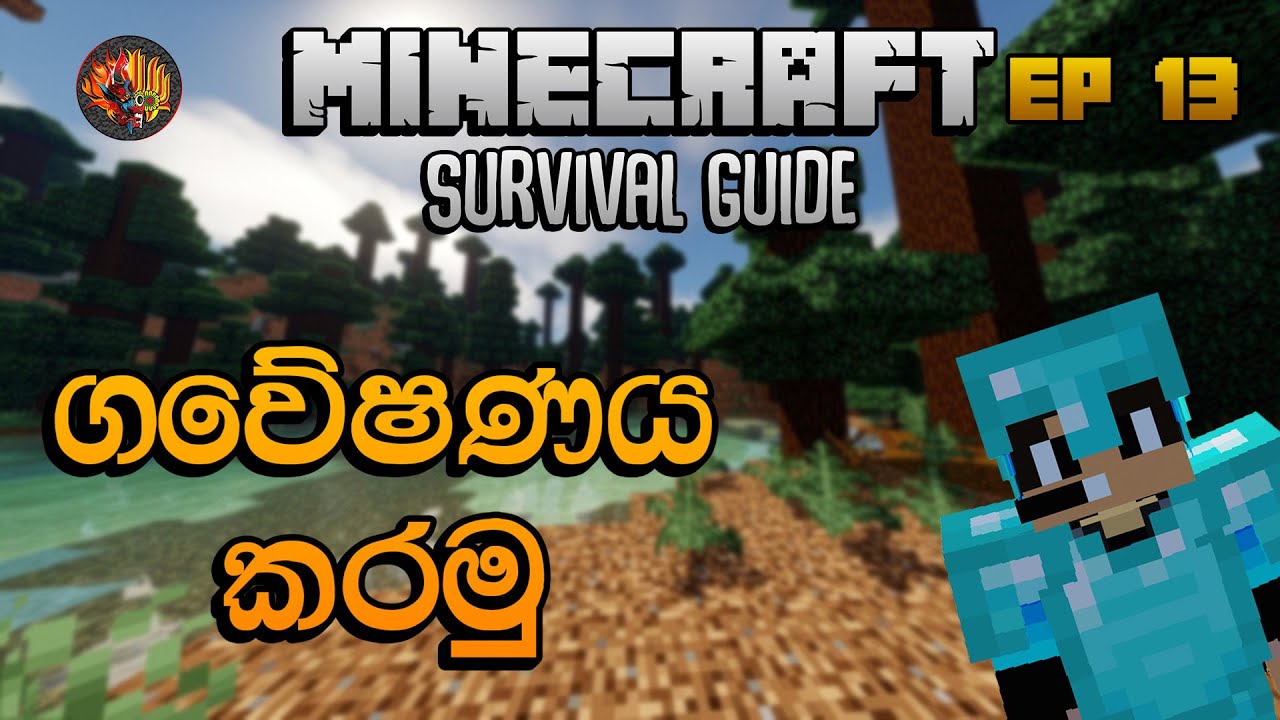 ගවේෂණය | Minecraft Survival Guide 1.18 Sinhala EP 13