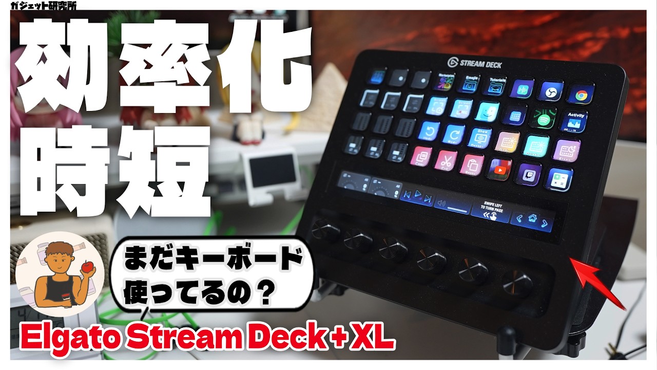 No Holds Barred] Elgato Stream Deck + XL Thorough Review | Who