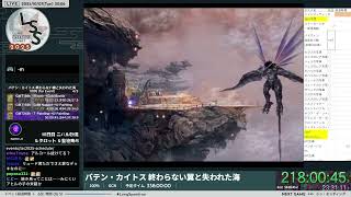 [LSS25] バテン・カイトス 終わらない翼と失われた海 (Part17 / )