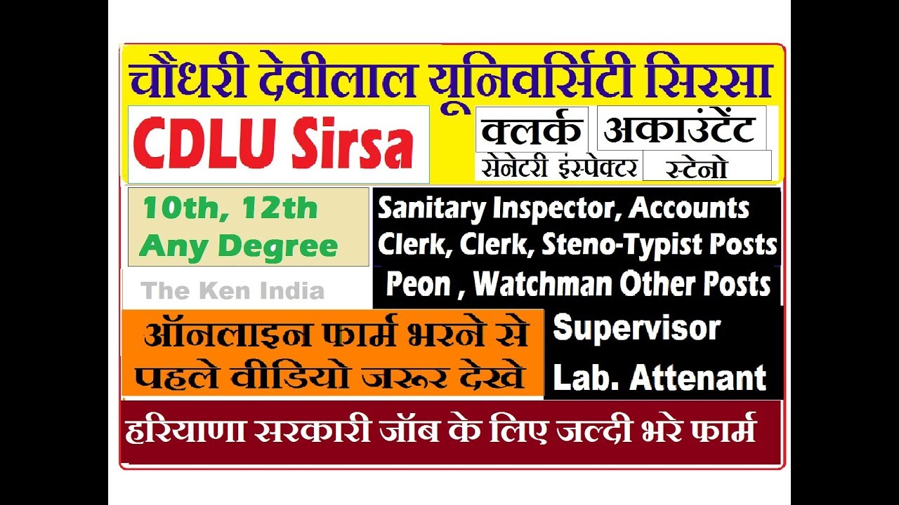 CDLU Sirsa Vacancies 2018 Clerk,Steno, Accountant,Peon,Watchman Apply Online Selection Process