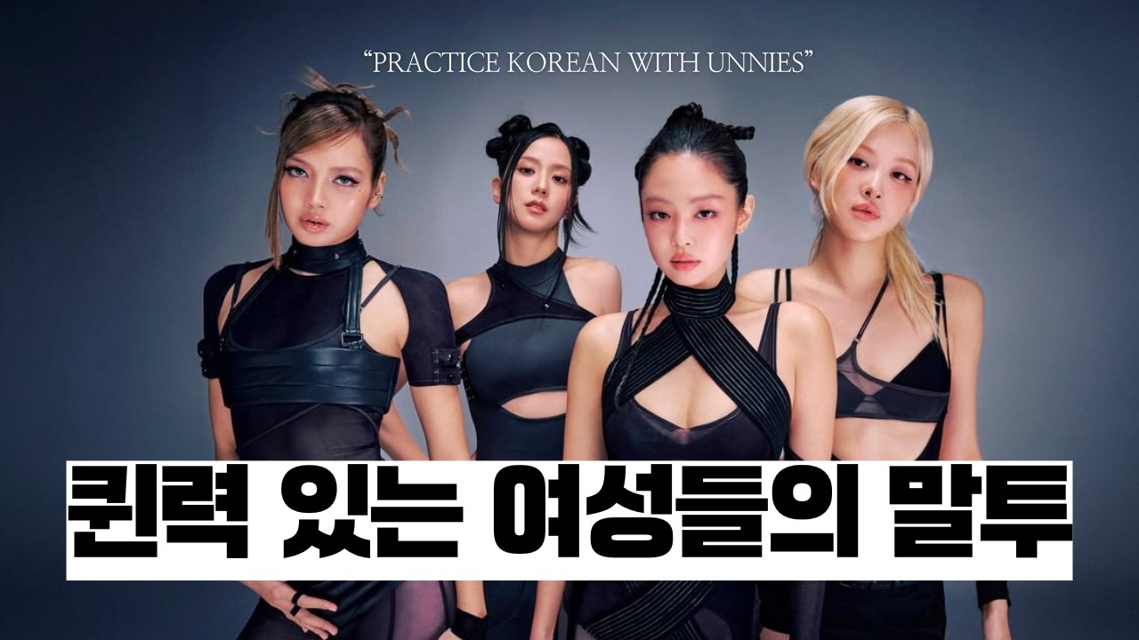 Secrets to Perfect Korean Pronunciation for Everyoneㅣ좋은 발음 이 영상 하나로 마스터하세요