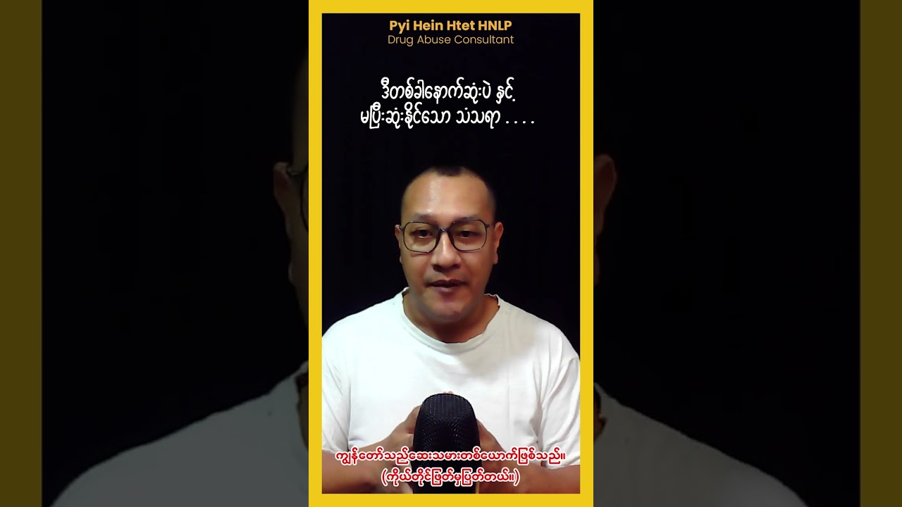 ဒီတစ်ခါနောက်ဆုံးပဲ နှင့် မပြီးဆုံးနိုင်သောသံသရာ . . . .