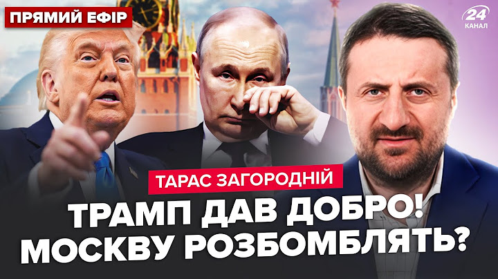 ⚡ЗАГОРОДНІЙ: Трамп віддав ЕКСТРЕНИЙ НАКАЗ по Україні! У Москві ШУХЕР, Путін чекає на РОЗНОС СТОЛИЦІ