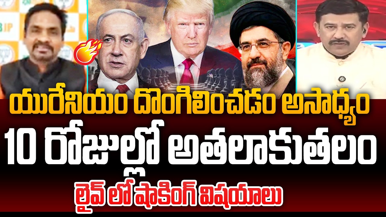 యురేనియం దొంగిలించడం అసాధ్యం... BJP Leader Ravi Kiran On Iran Vs US || 99Tv