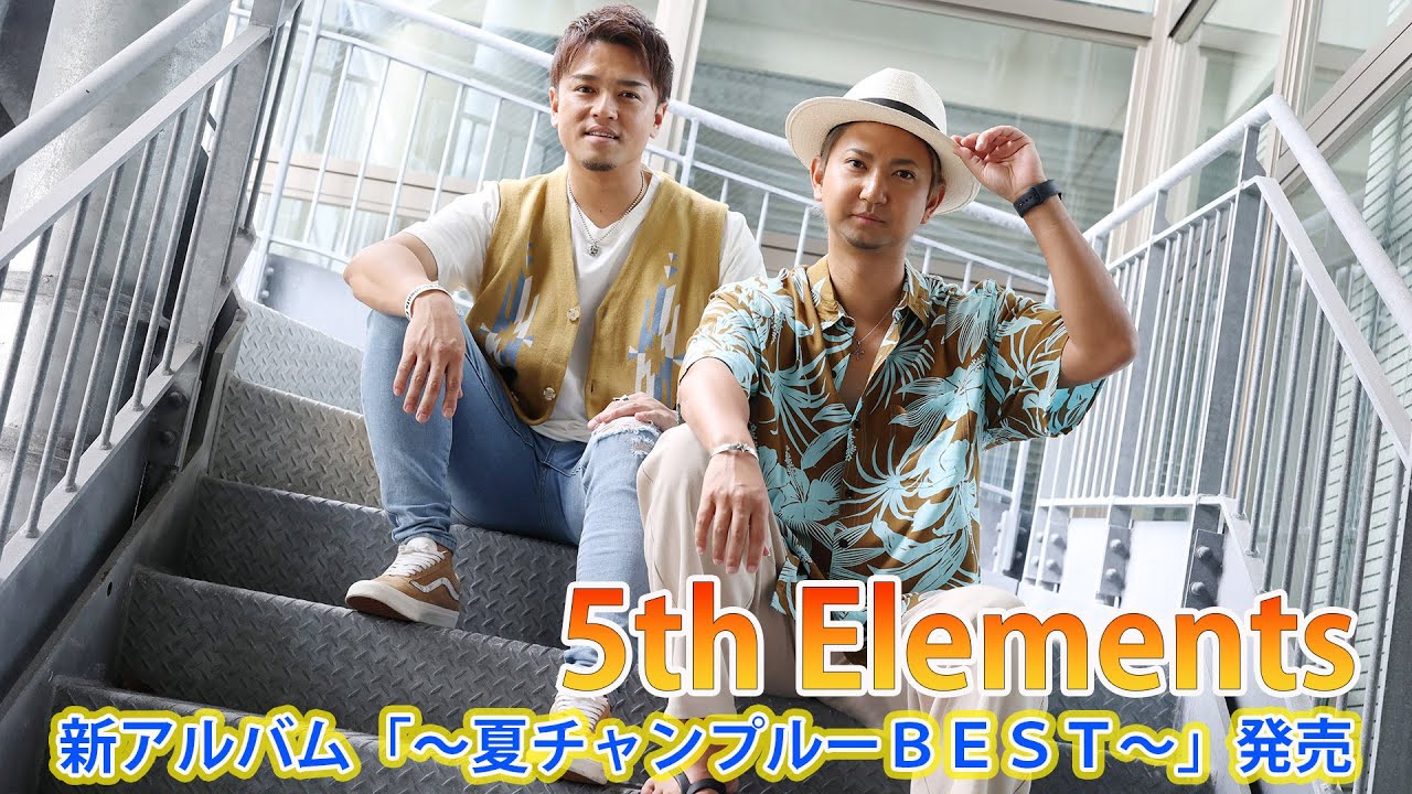 5th Elements、新アルバム「～夏チャンプルーBEST～」発売 - YouTube