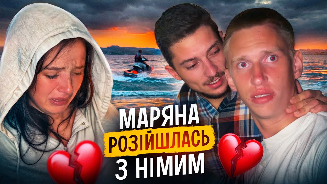 МАРЯНА РОЗІЙШЛАСЬ З НІМИМ / В ЛЬОЛІКА НОВА ДІВЧИНА ПІДПИСНИЦЯ / МАРЯНА НЕ БАЧИТЬ БЕРЕГІВ / ТУТ ДРАКА