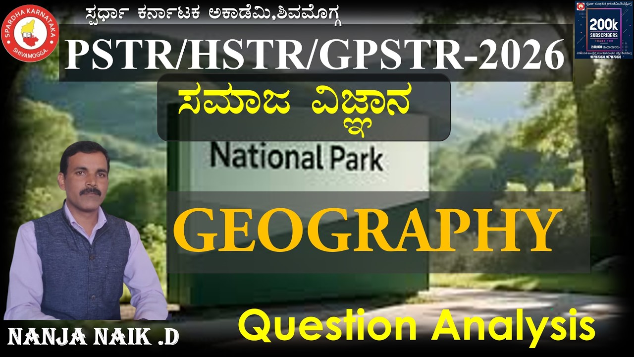 HSTR/GPSTR/PSTR-2026 (National Park)geography question analysis by Nanja Naik D #spardha_karnataka