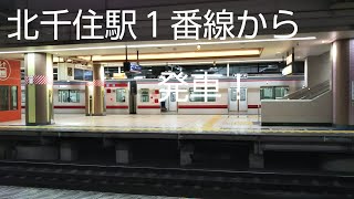 東武70000系１番線から発車