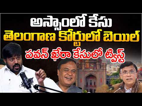 Pawan Khera's Anticipatory Bail Hearing Adjourned in Telangana High Court | Telugu Rajyam