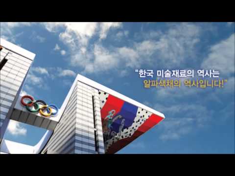 알파색채 소개