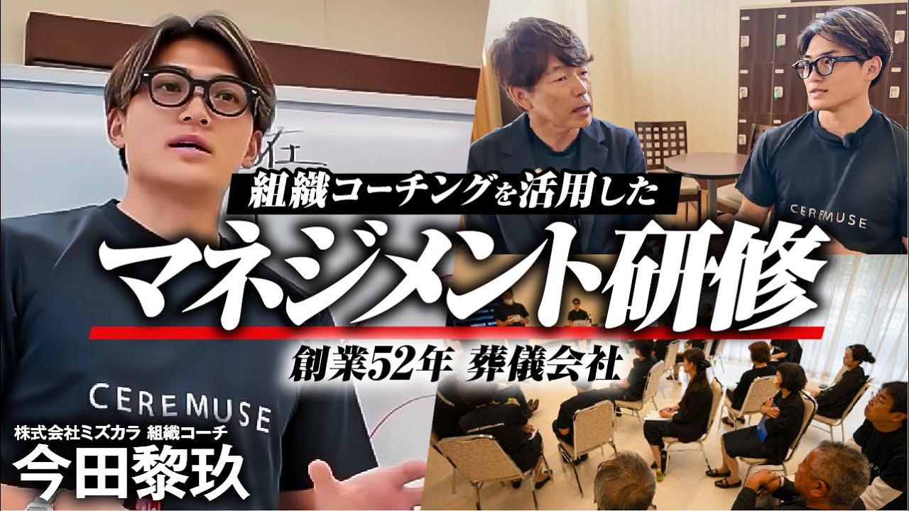 【業界変革】 葬儀業界を変える会社へのコーチングに行きました