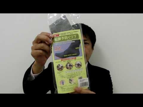 転倒予防くつ下　福祉機器コンテスト優秀賞