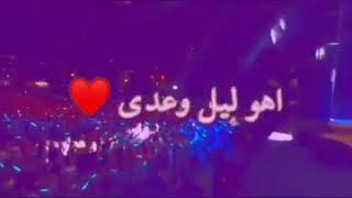 حالات واتس _ عمرو دياب _ اهو ليل وعدي ❤️🌸