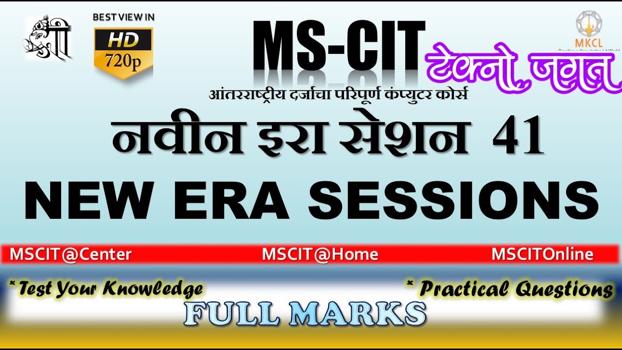 ERA SESSION #41  MSCITCenter  MSCITOnline  MSCITHome