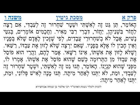 מסכת גיטין פרק א משנה ו