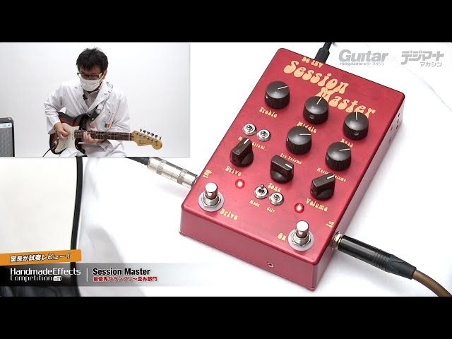 沢*木様 Session Master ギターエフェクター 沢*木様 Session Master ギターエフェクター 沢*木様 Session Master