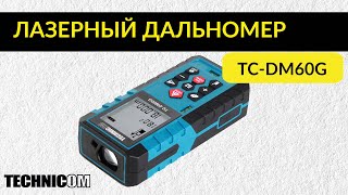 Лазерный Дальномер Technicom Tc-Dm60G