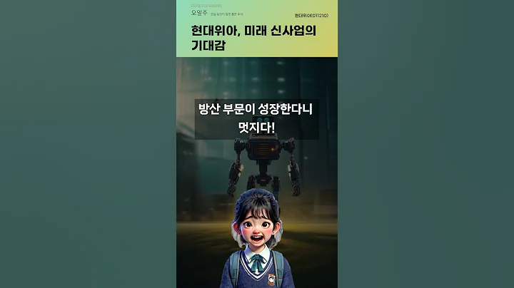 현대위아, 미래 신사업의 기대감 #20250916#주식#증권정보#주식정보