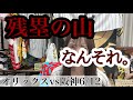 今季初の4連敗。タイムリー欠乏症??交流戦憂鬱