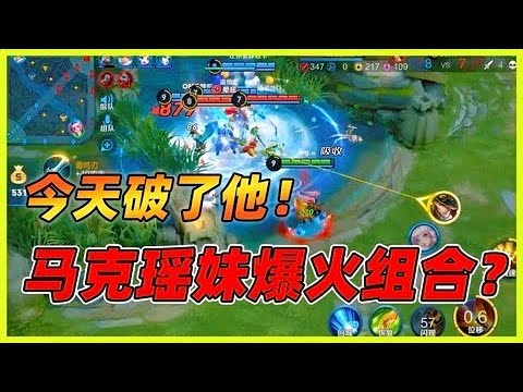 马克瑶妹爆火组合很强势？今天和小猫配合破了他们