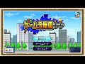 【ゲーム発展国++】◆30代　はじめての大手ゲームメーカー経営◆part1