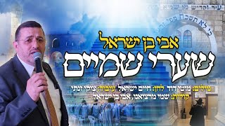 אבי בן ישראל - שערי שמיים