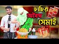     bangla funny  family entertainment bd  comedy  desi cid