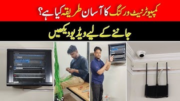 Computer networking karny ka asan tarika janny k liay video pori dekhen.Asad network solution