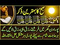 Morning Wazifa Of RIZQ 4 Qul Ayatul Kursi Surah Baqarah Durood Tanjeena Ep 107 Morning Wazifa Of RIZQ 4 Qul Ayatul Kursi Surah Baqarah Durood Tanjeena Ep 107