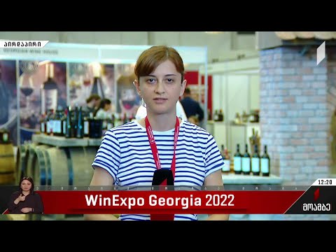თბილისი ალკოჰოლური სასმელების მე-14 საერთაშორისო გამოფენას მასპინძლობს